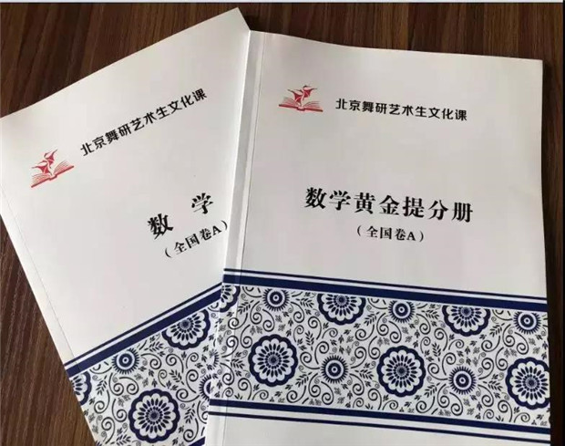  为什么要选择舞研高考文化课来提高成绩
