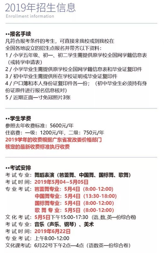 2019年廣州市藝術(shù)學(xué)校報(bào)考攻略