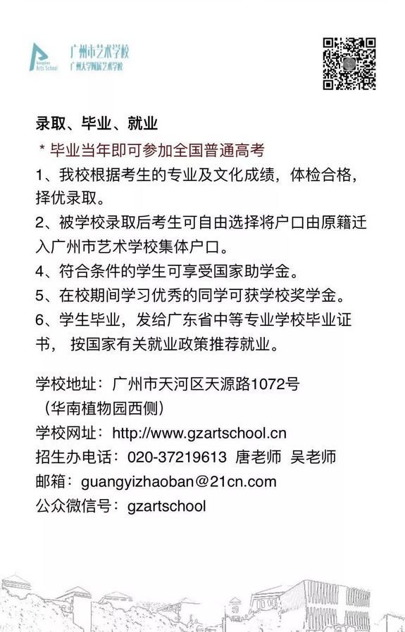 2019年廣州市藝術(shù)學(xué)校報(bào)考攻略
