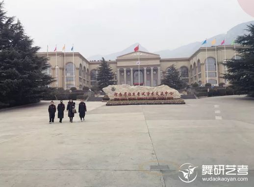 舞研圆梦之旅丨河南省考第一天，考试现场抢先看！