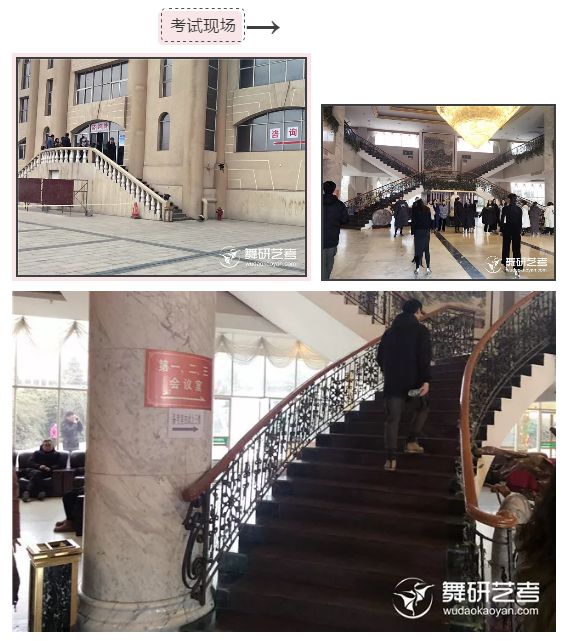 舞研圆梦之旅丨河南省考第一天，考试现场抢先看！