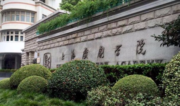 2019年上海戏剧学院招收攻读硕士学位研究生复试办法