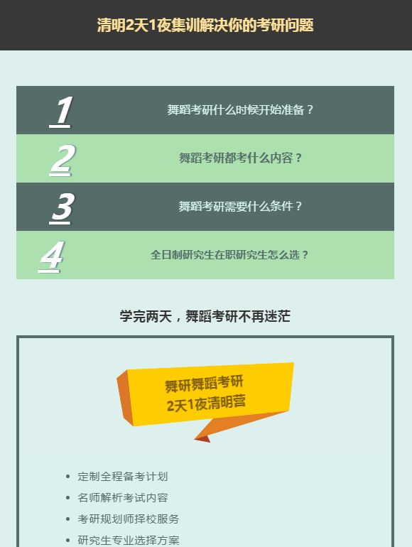 1赞抵10元！转发抢舞研舞蹈考研清明营名额！
