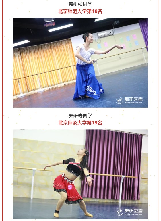 舞研北师大捷报！震撼来袭，前10名就有4人来自舞研艺考！