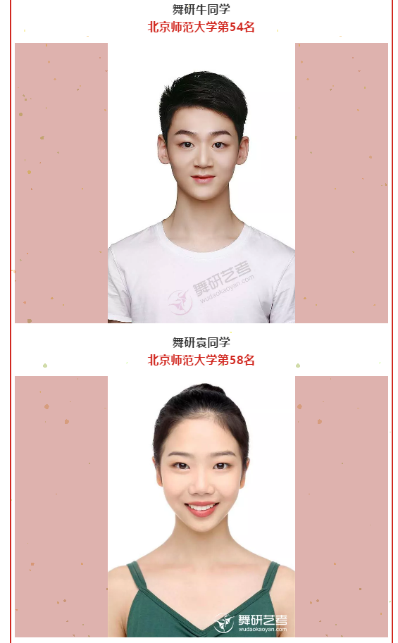 舞研北师大捷报！震撼来袭，前10名就有4人来自舞研艺考！