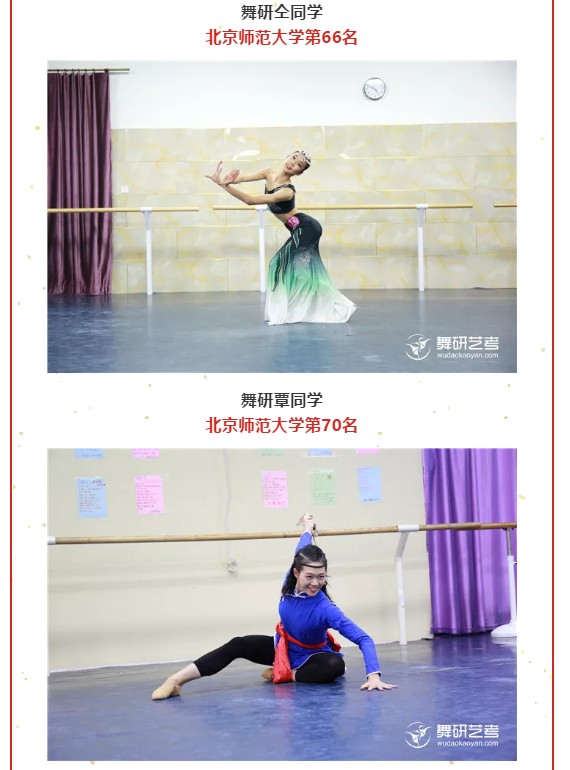 舞研北师大捷报！震撼来袭，前10名就有4人来自舞研艺考！