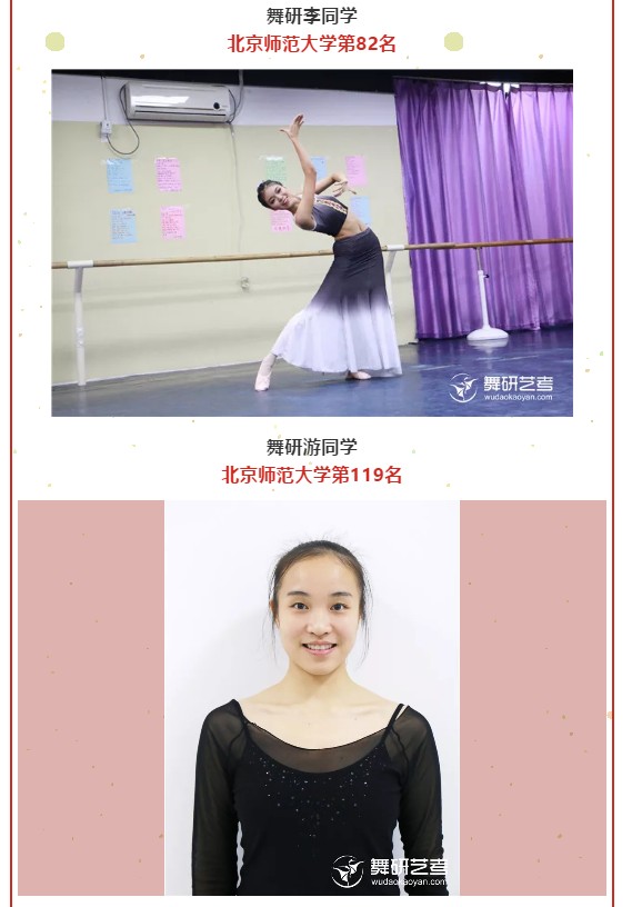 舞研北师大捷报！震撼来袭，前10名就有4人来自舞研艺考！