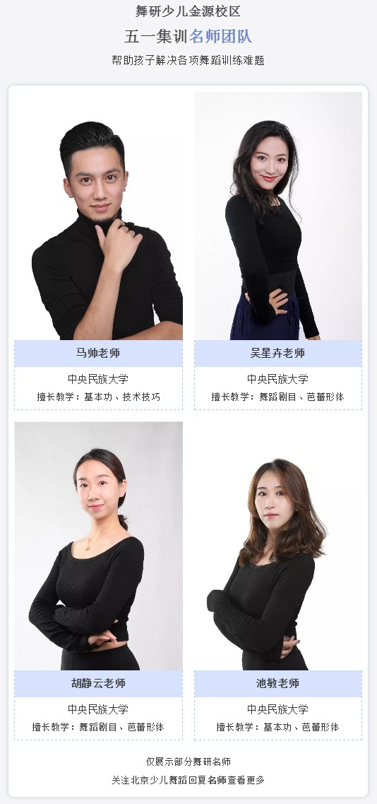 舞研少兒舞蹈金源校區五一集訓營招生啦！限招30人！