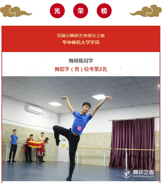 华中师范大学捷报！舞研学员佳绩频传！