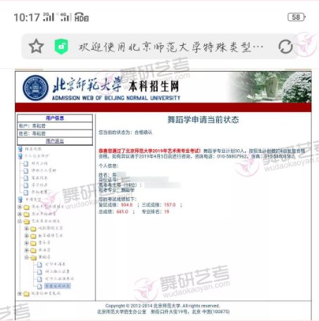 舞研优秀学员：寿同学，成功上榜民大、首师、北师等舞蹈院校！
