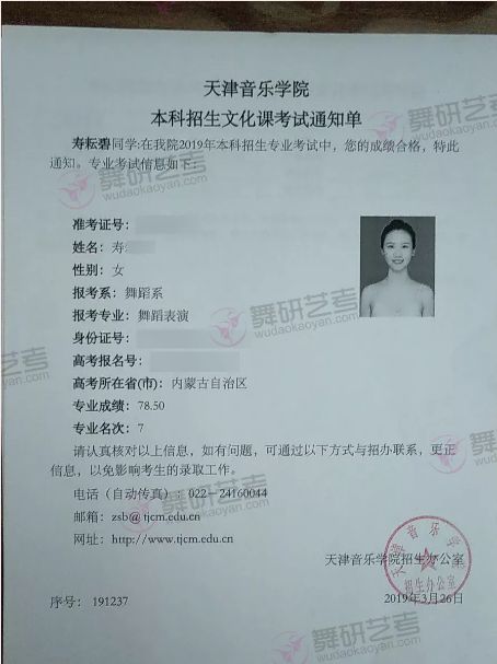 舞研优秀学员：寿同学，成功上榜民大、首师、北师等舞蹈院校！