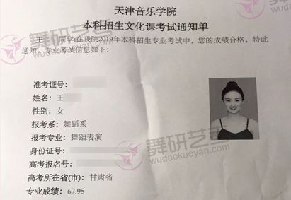 舞研优秀学员：王同学，成功上榜民大、南艺、天音等舞蹈院校！
