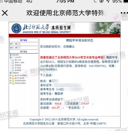 舞研优秀学员：黄同学，成功上榜北京师范大学等舞蹈院校！