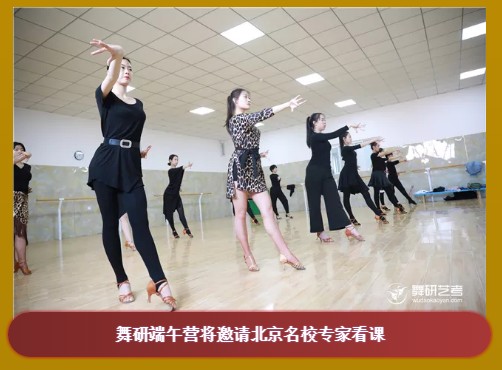 抢报！迎高考，舞研国标舞端午营4天全免费！给自己一次完美提升的机会！