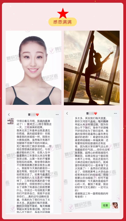 舞研优秀学员：曹同学，成功上榜中央戏剧学院等院校！