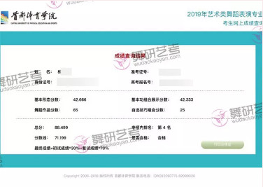 舞研优秀学员：杨同学，成功上榜首都体育学院等舞蹈院校！