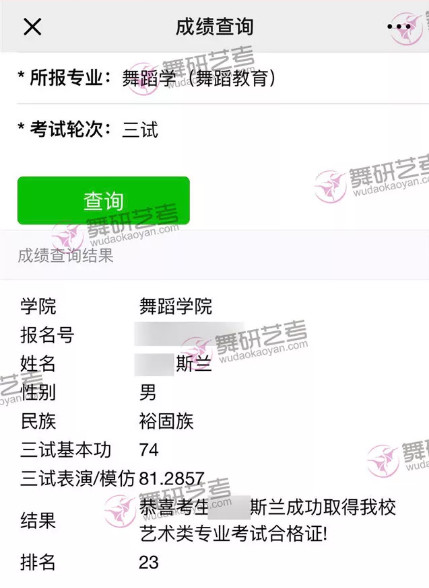 舞研优秀学员：斯兰同学，成功上榜中央民族大学等舞蹈院校！