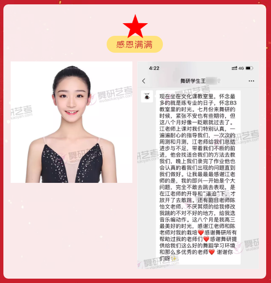 舞研优秀学员：王同学，成功上榜浙江音乐学院等舞蹈院校！