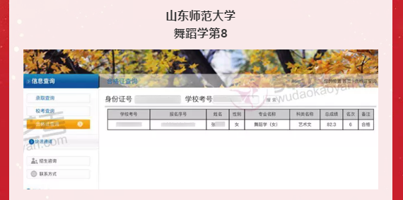 舞研优秀学员：张同学，成功上榜北舞、山师等舞蹈院校！
