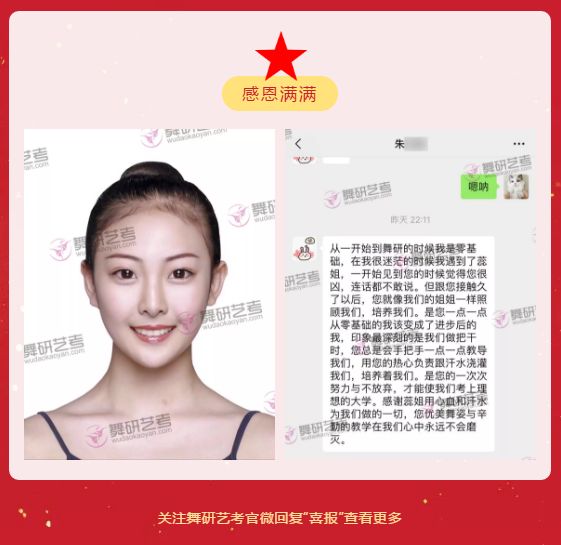 舞研优秀学员：朱同学，成功上榜北舞、首师等舞蹈院校！