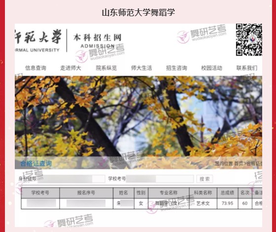 舞研优秀学员：朱同学，成功上榜天师、山师、重大、南大、山艺等舞蹈院校！