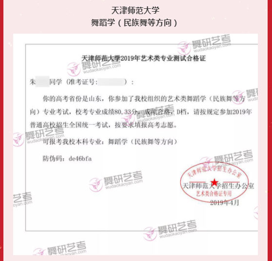 舞研优秀学员：朱同学，成功上榜天师、山师、重大、南大、山艺等舞蹈院校！