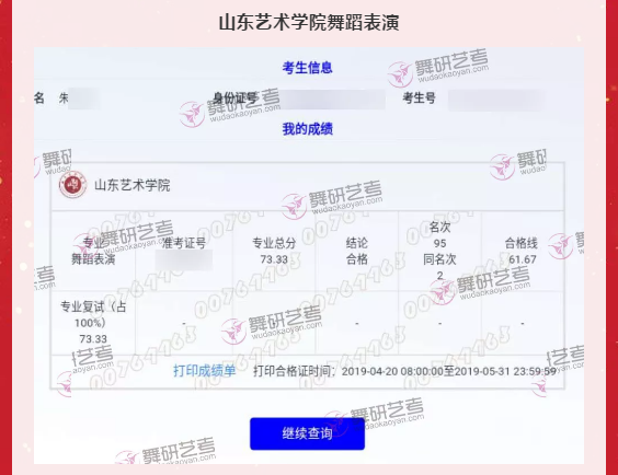 舞研优秀学员：朱同学，成功上榜天师、山师、重大、南大、山艺等舞蹈院校！