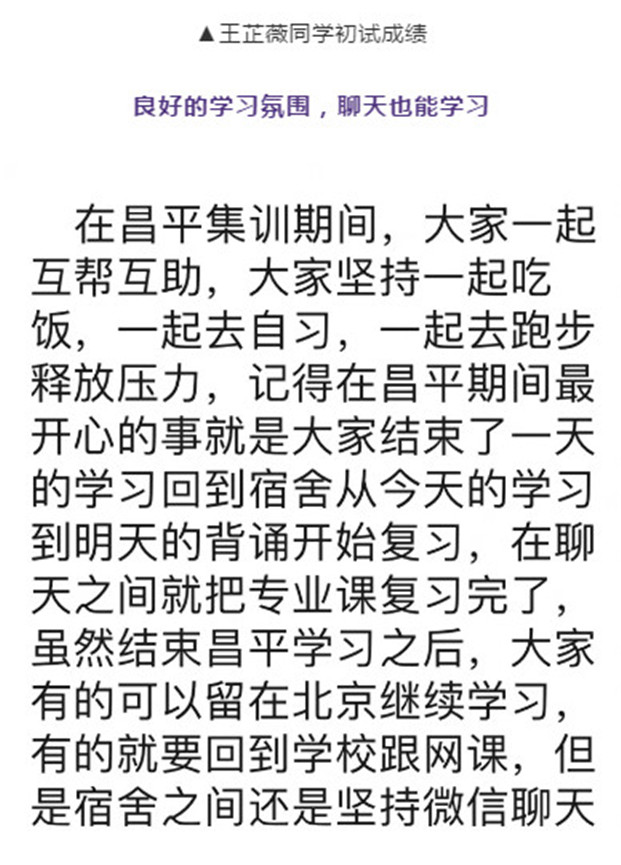 水滴石穿，厚积薄发，她用坚持考上首师！