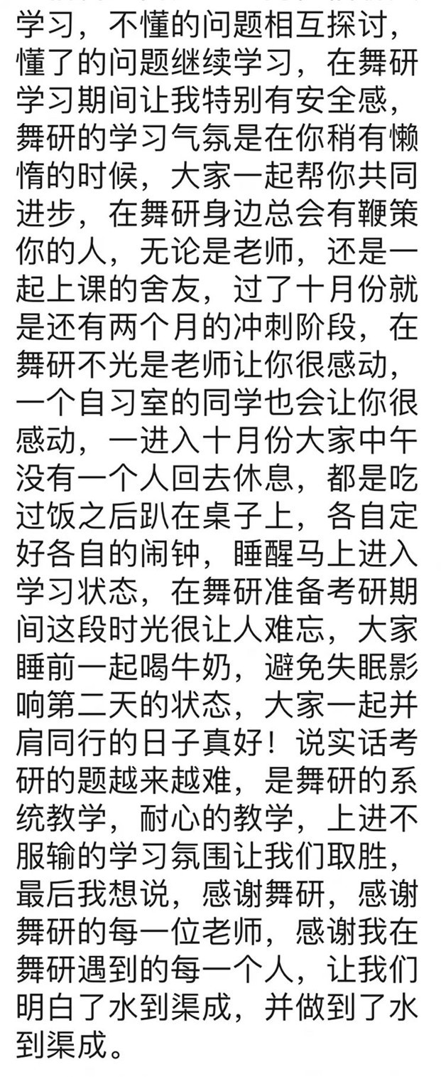 水滴石穿，厚积薄发，她用坚持考上首师！