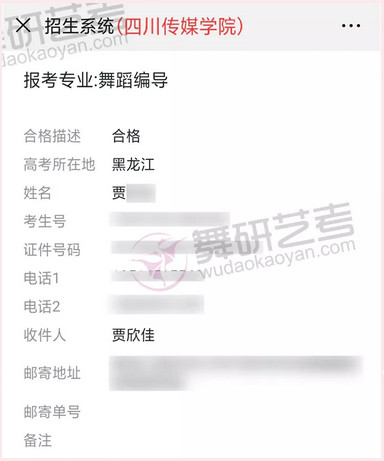 舞研优秀学员：贾同学，成功上榜沈音、川传等舞蹈院校！