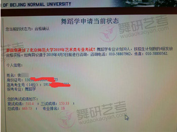 舞研优秀学员：侯同学，成功上榜北师、东北师范等舞蹈院校！