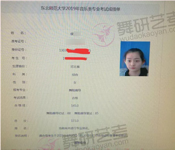 舞研优秀学员：侯同学，成功上榜北师、东北师范等舞蹈院校！