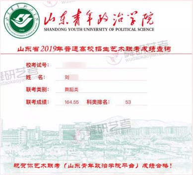 舞研优秀学员：刘同学，成功上榜山师、山青政等舞蹈院校！