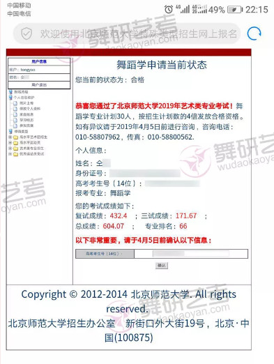 舞研优秀学员：仝同学，成功上榜北体、北师、中南等舞蹈院校！