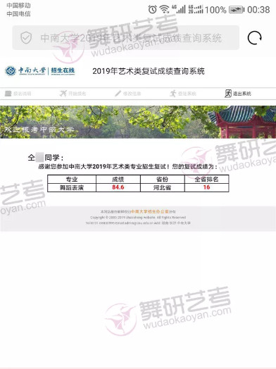 舞研优秀学员：仝同学，成功上榜北体、北师、中南等舞蹈院校！