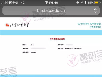 舞研优秀学员：仝同学，成功上榜北体、北师、中南等舞蹈院校！