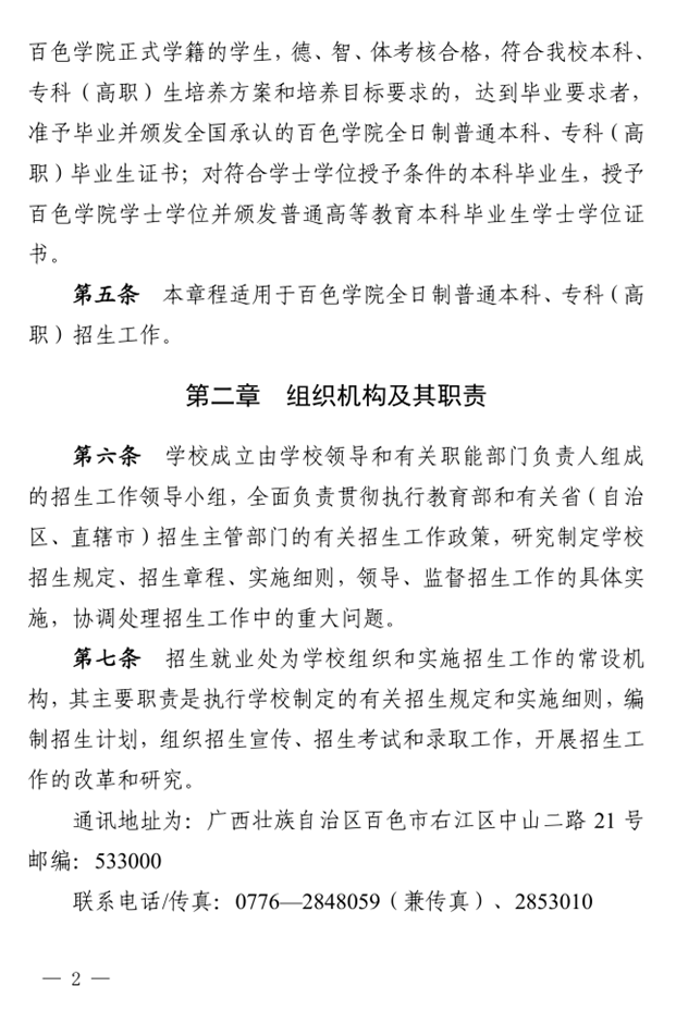 2019年百色学院普通高等学校招生章程