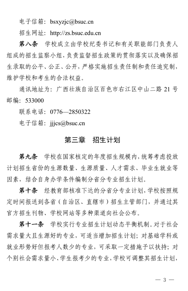 2019年百色学院普通高等学校招生章程