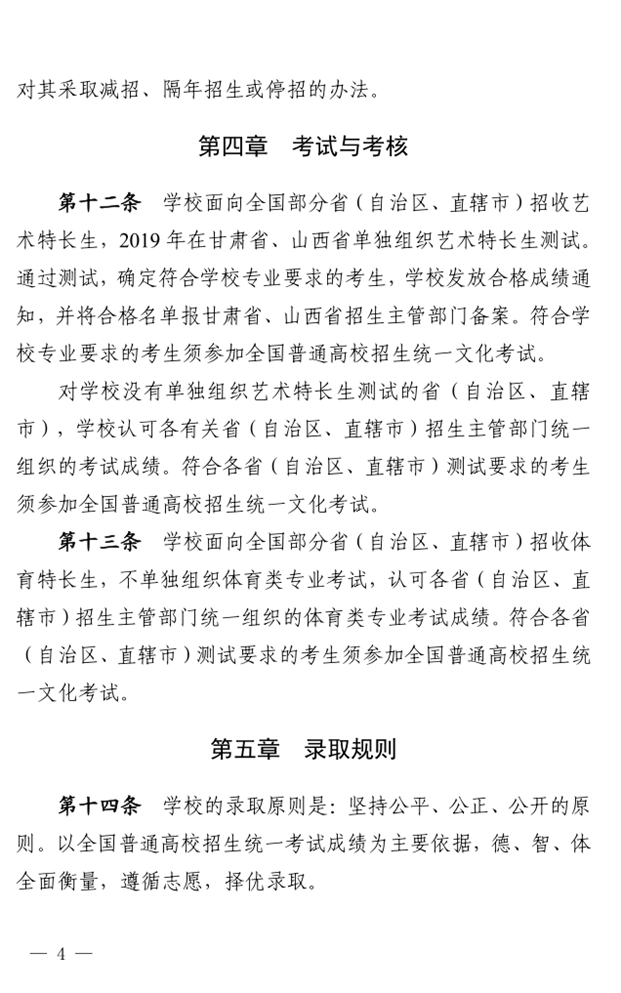 2019年百色学院普通高等学校招生章程