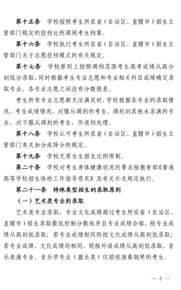 2019年百色学院普通高等学校招生章程