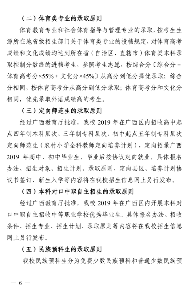 2019年百色学院普通高等学校招生章程