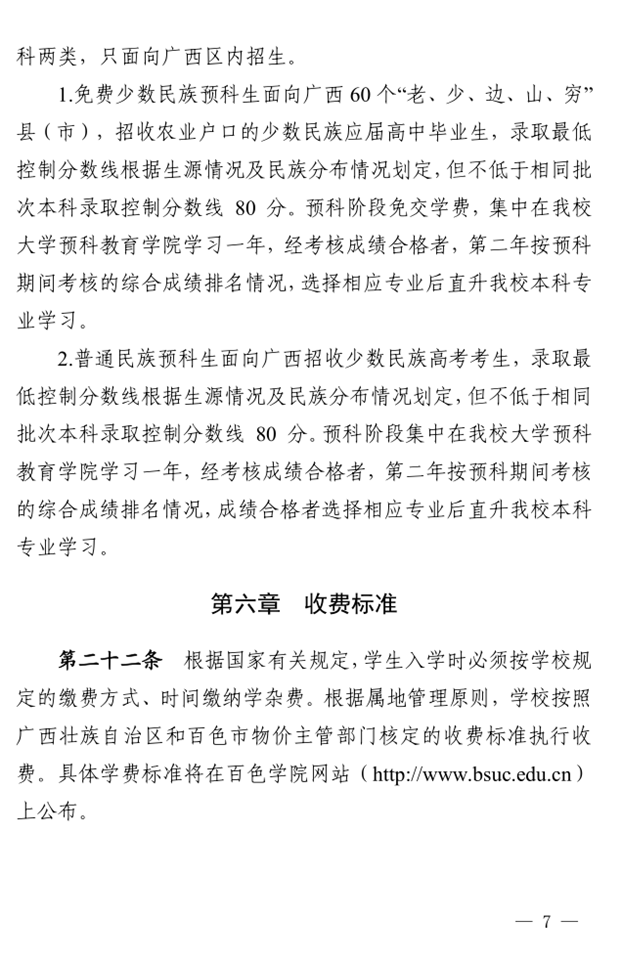2019年百色学院普通高等学校招生章程