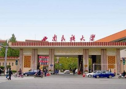 2019年西南民族大學(xué)普通本預(yù)科招生章程