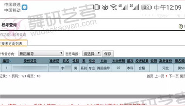 舞研優(yōu)秀學(xué)員：李同學(xué)，成功上榜北舞、上戲等舞蹈院校！