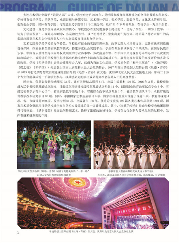2019年大連藝術(shù)學(xué)院招生簡章