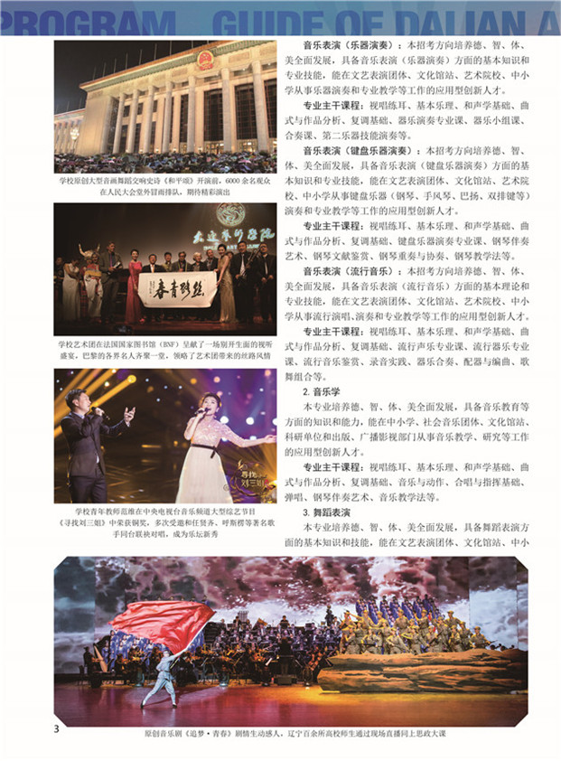 2019年大連藝術(shù)學(xué)院招生簡章