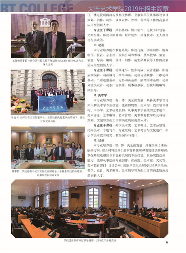 2019年大連藝術(shù)學(xué)院招生簡章