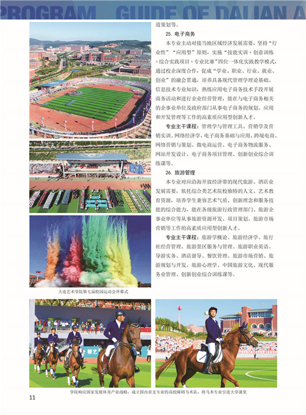 2019年大連藝術(shù)學(xué)院招生簡章