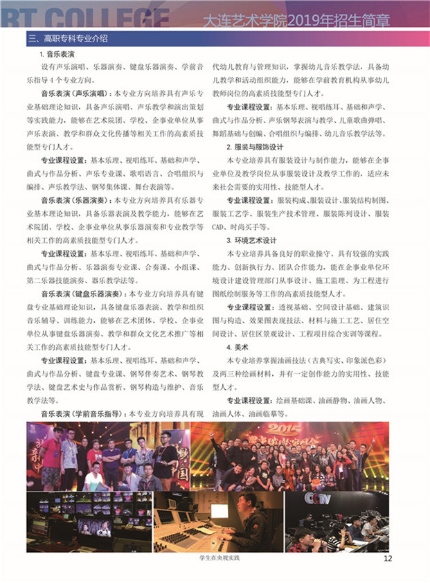 2019年大連藝術(shù)學(xué)院招生簡章