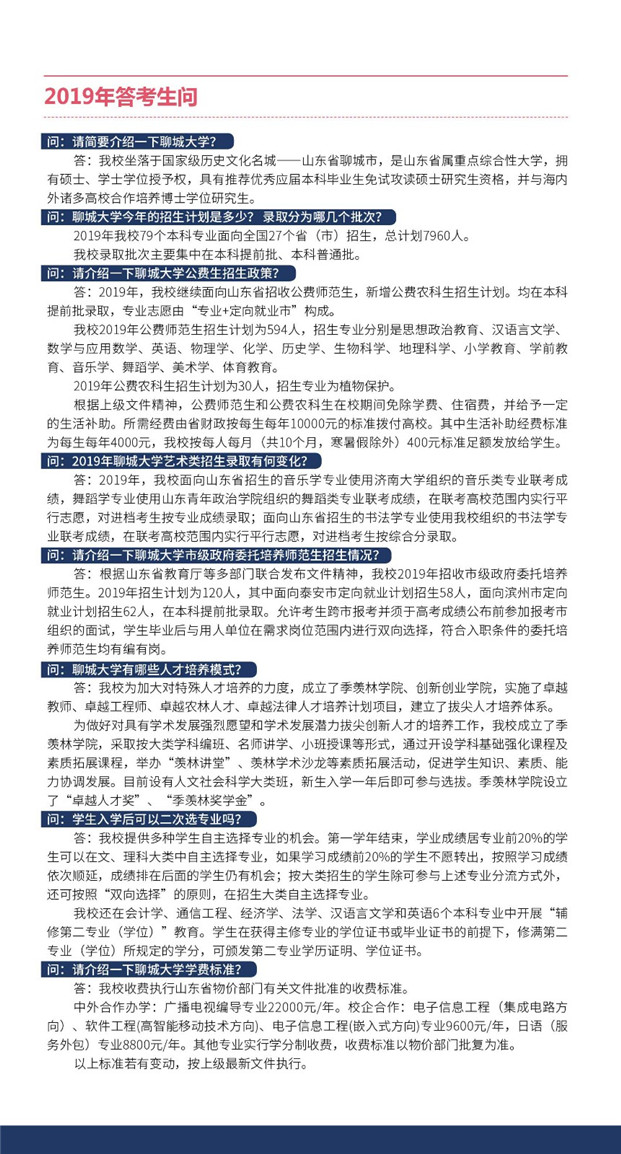 2019年聊城大學(xué)報(bào)考指南